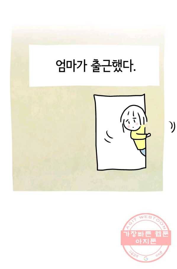 정신병동에도 아침이 와요 95화 3