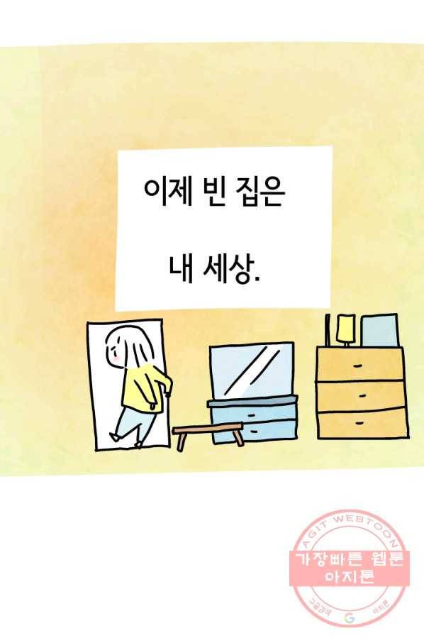 정신병동에도 아침이 와요 95화 4