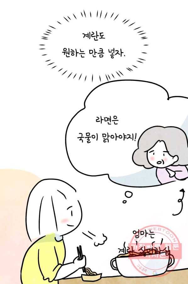 정신병동에도 아침이 와요 95화 7