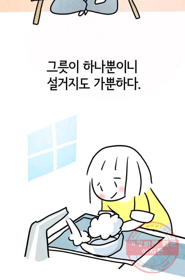 정신병동에도 아침이 와요 95화 9