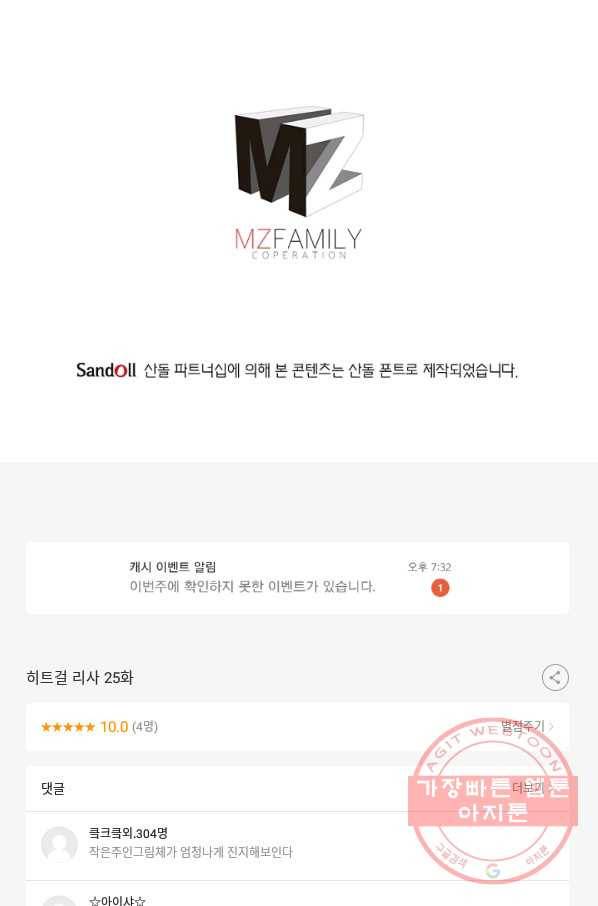 히트걸 리사 25화 27