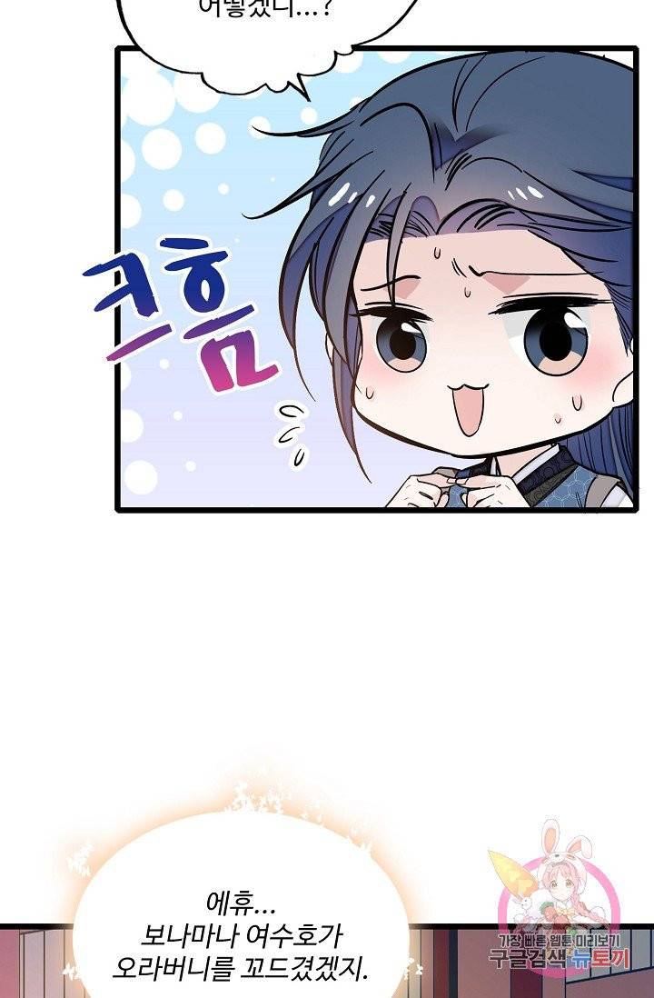 사금: 동평백부 넷째 아가씨 61화 3