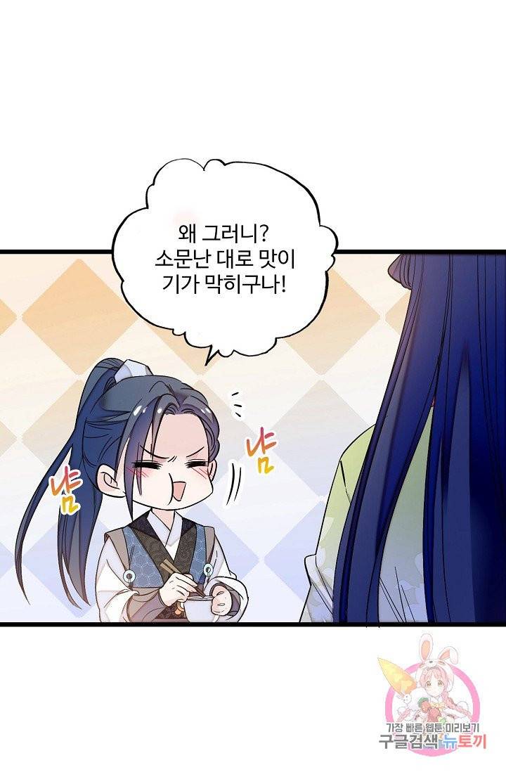 사금: 동평백부 넷째 아가씨 61화 6