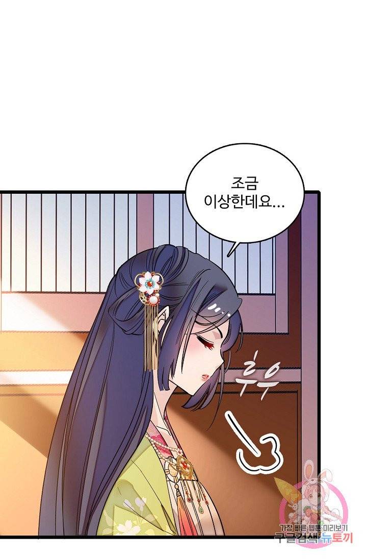 사금: 동평백부 넷째 아가씨 61화 7