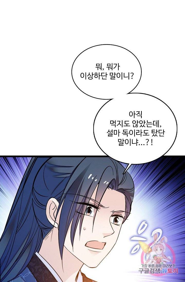 사금: 동평백부 넷째 아가씨 61화 8
