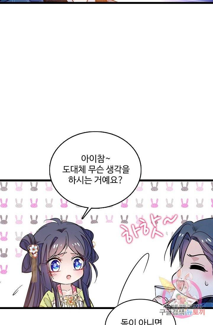 사금: 동평백부 넷째 아가씨 61화 9