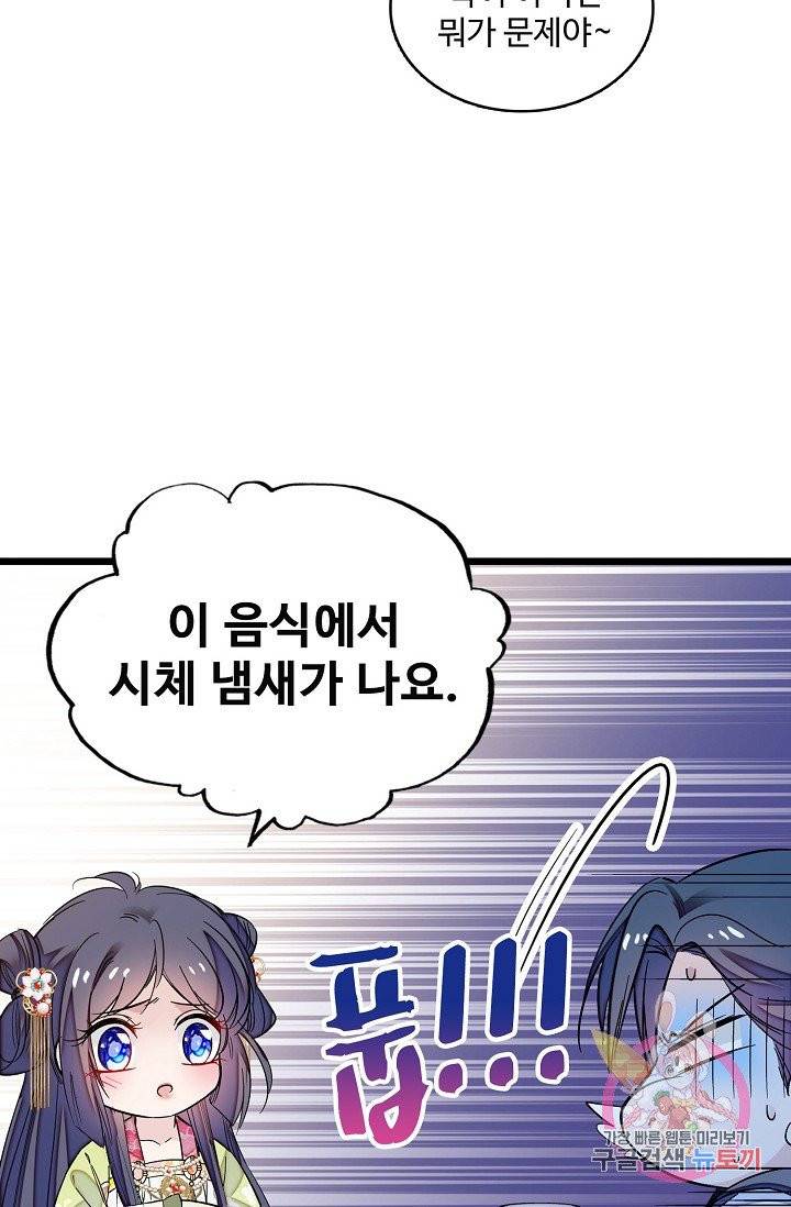 사금: 동평백부 넷째 아가씨 61화 10