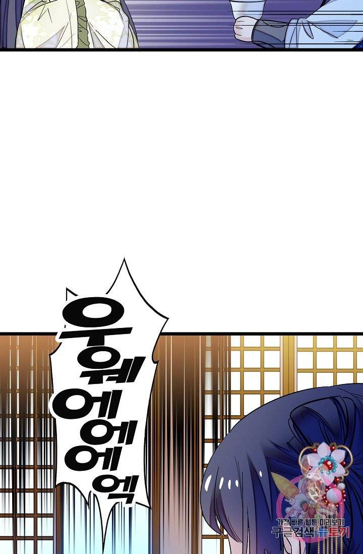 사금: 동평백부 넷째 아가씨 61화 11