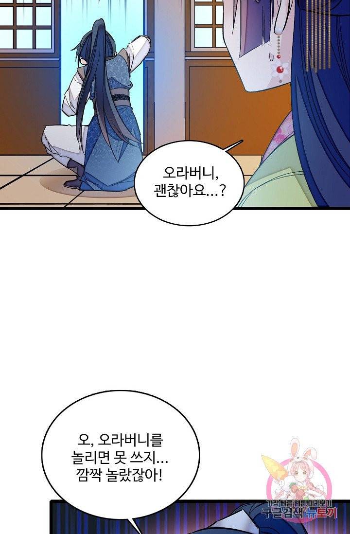 사금: 동평백부 넷째 아가씨 61화 12
