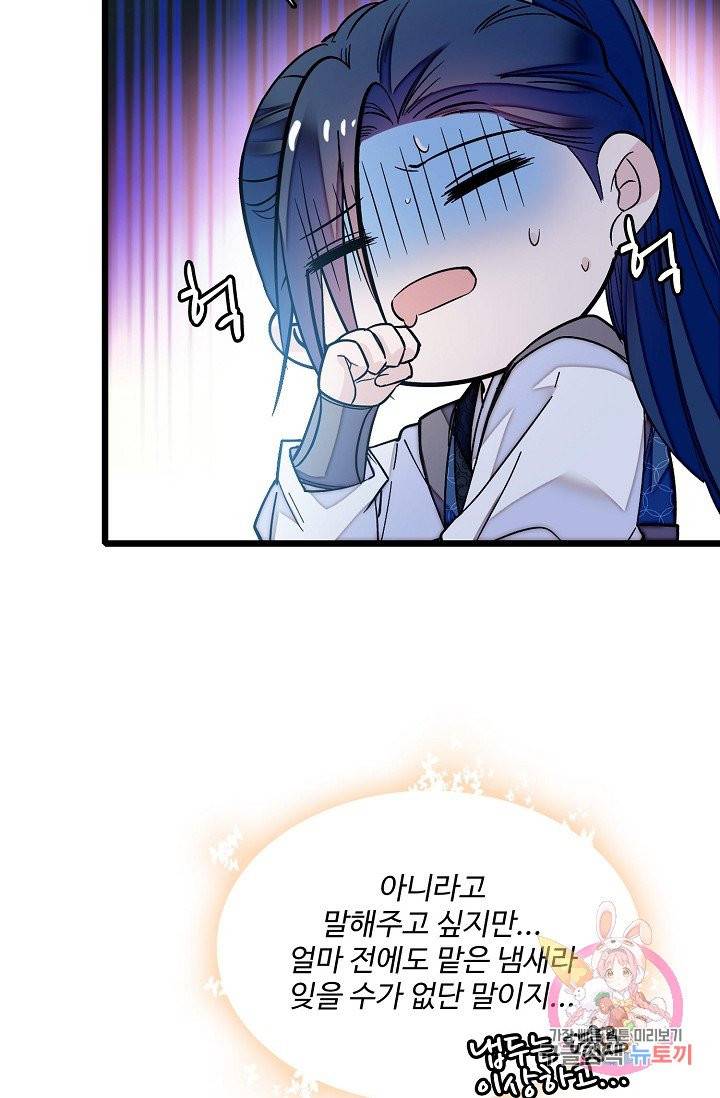 사금: 동평백부 넷째 아가씨 61화 13