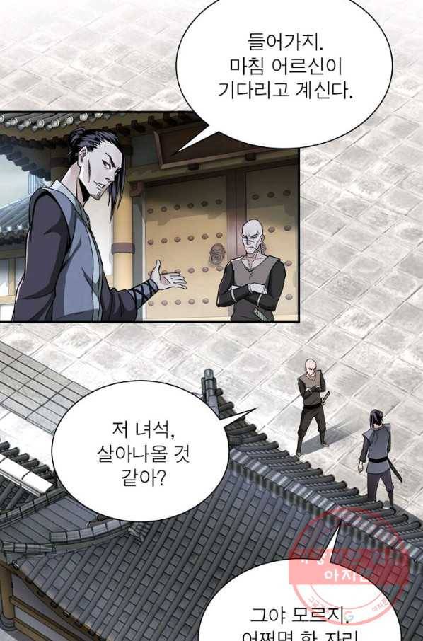 빌런으로 이직하다 3화 3