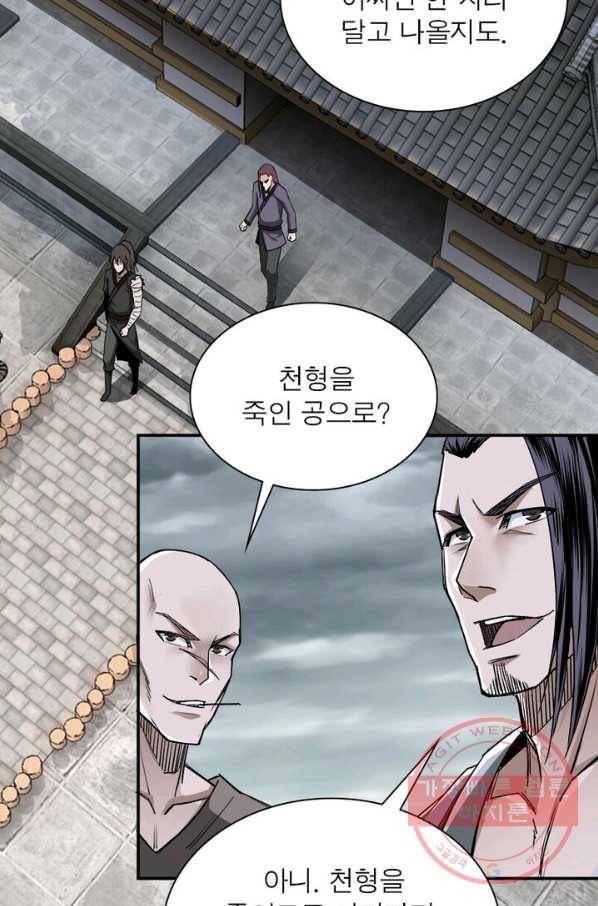 빌런으로 이직하다 3화 4