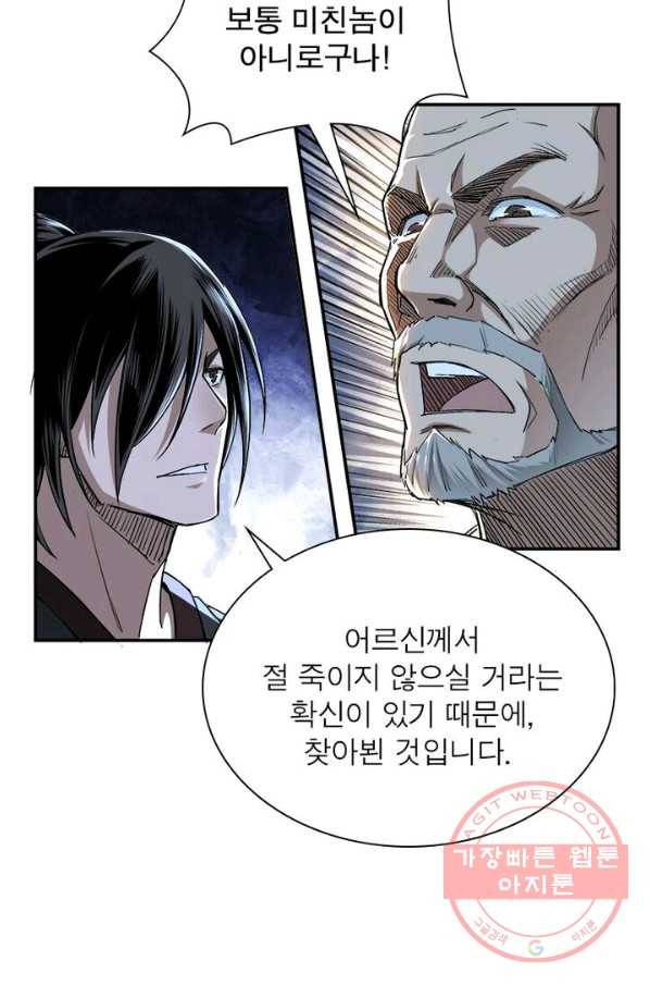 빌런으로 이직하다 3화 7