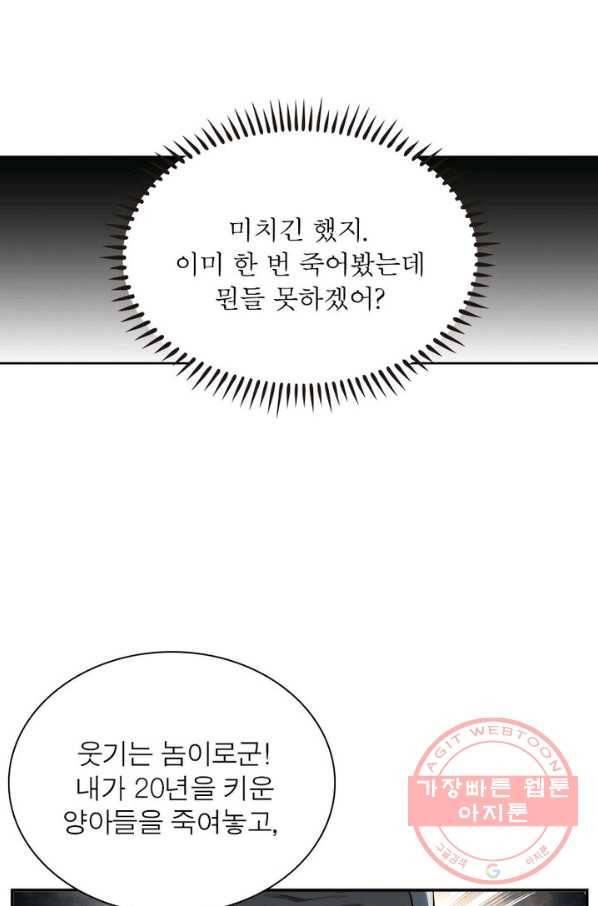 빌런으로 이직하다 3화 8
