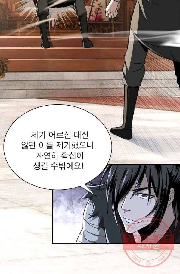 빌런으로 이직하다 3화 11