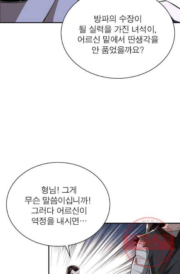 빌런으로 이직하다 3화 14