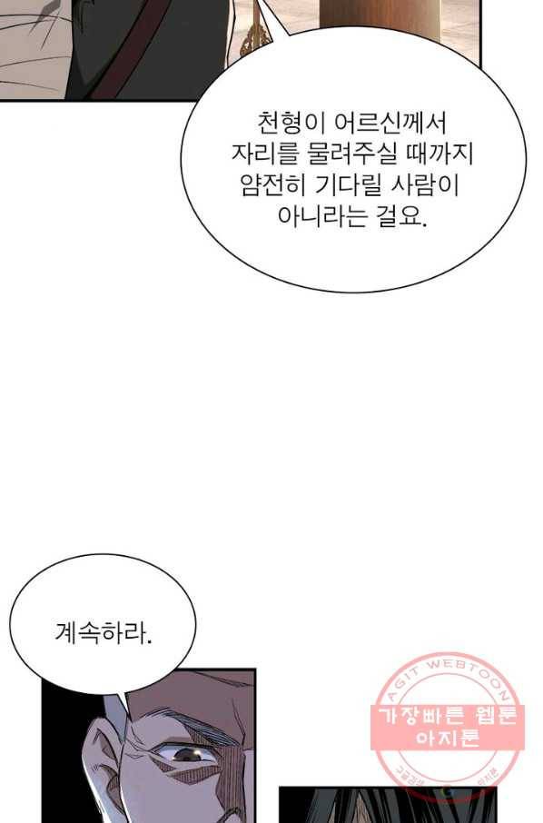 빌런으로 이직하다 3화 16