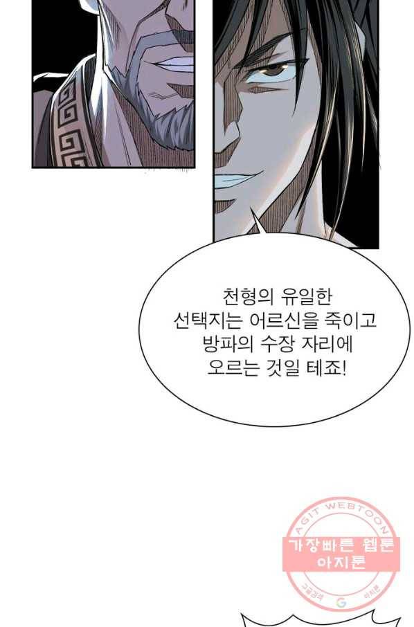 빌런으로 이직하다 3화 17