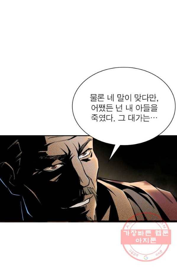 빌런으로 이직하다 3화 19