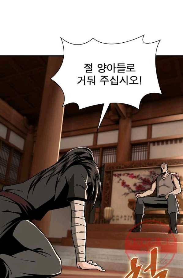 빌런으로 이직하다 3화 20
