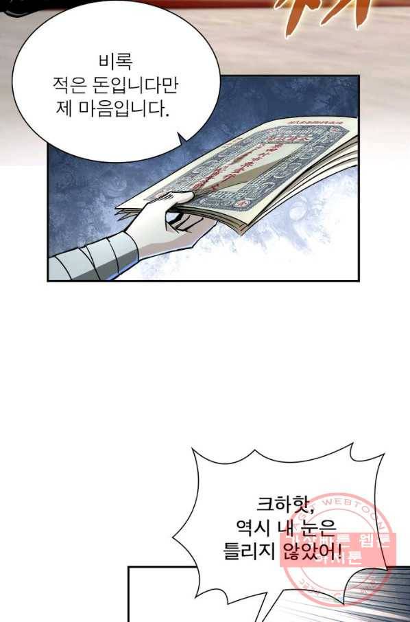 빌런으로 이직하다 3화 21