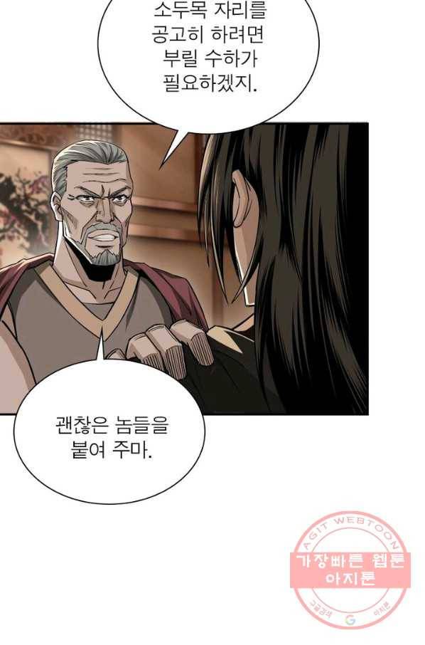 빌런으로 이직하다 3화 24