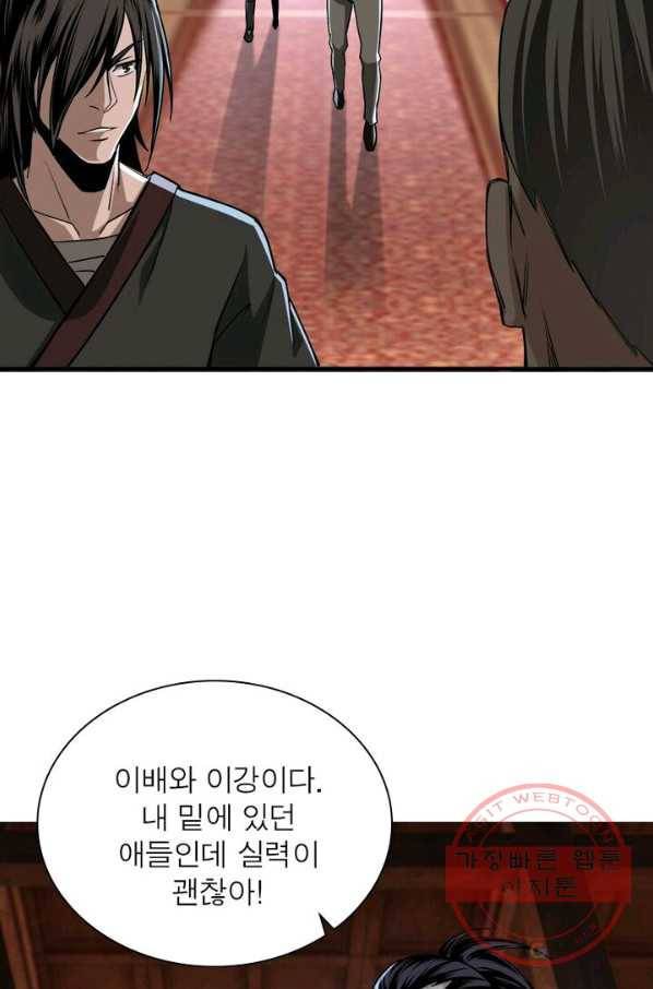 빌런으로 이직하다 3화 26