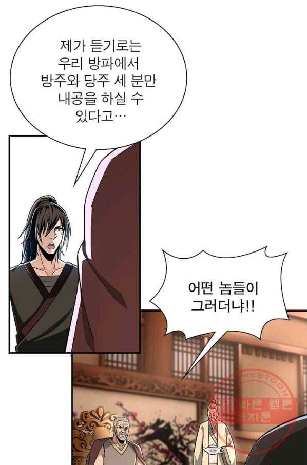 빌런으로 이직하다 3화 33