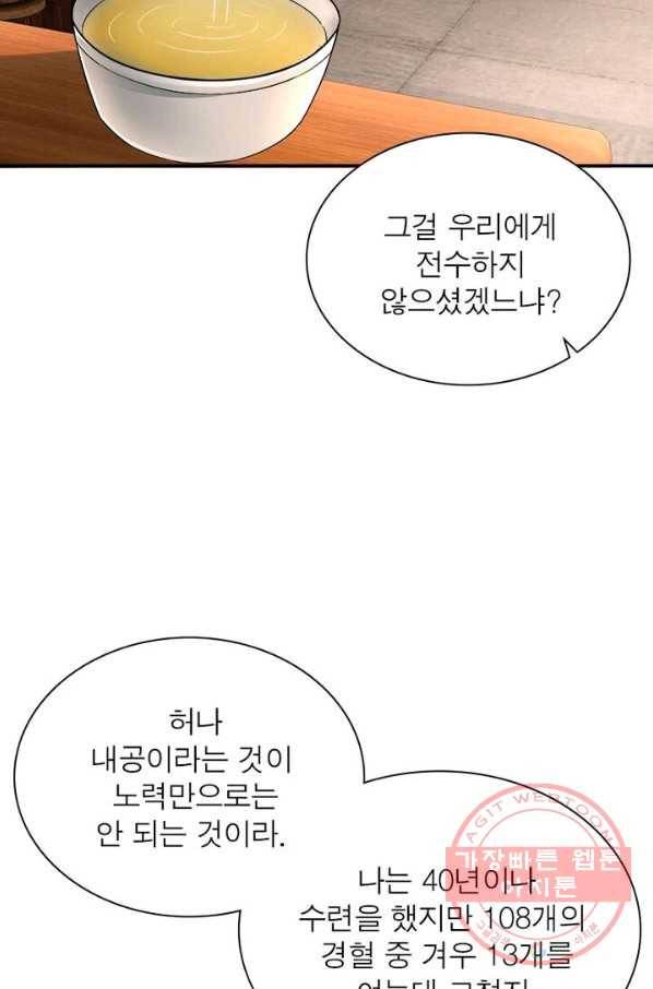 빌런으로 이직하다 3화 35