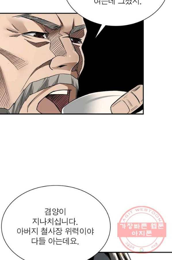 빌런으로 이직하다 3화 36
