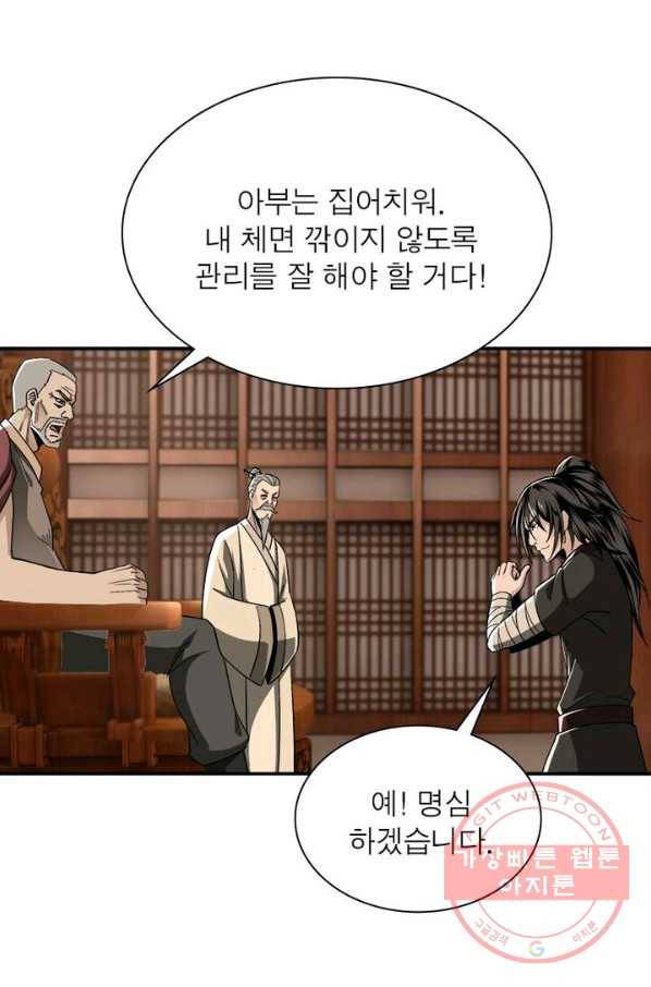 빌런으로 이직하다 3화 38