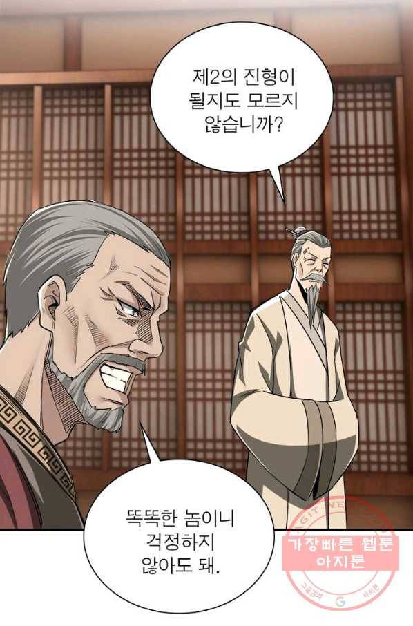 빌런으로 이직하다 3화 40