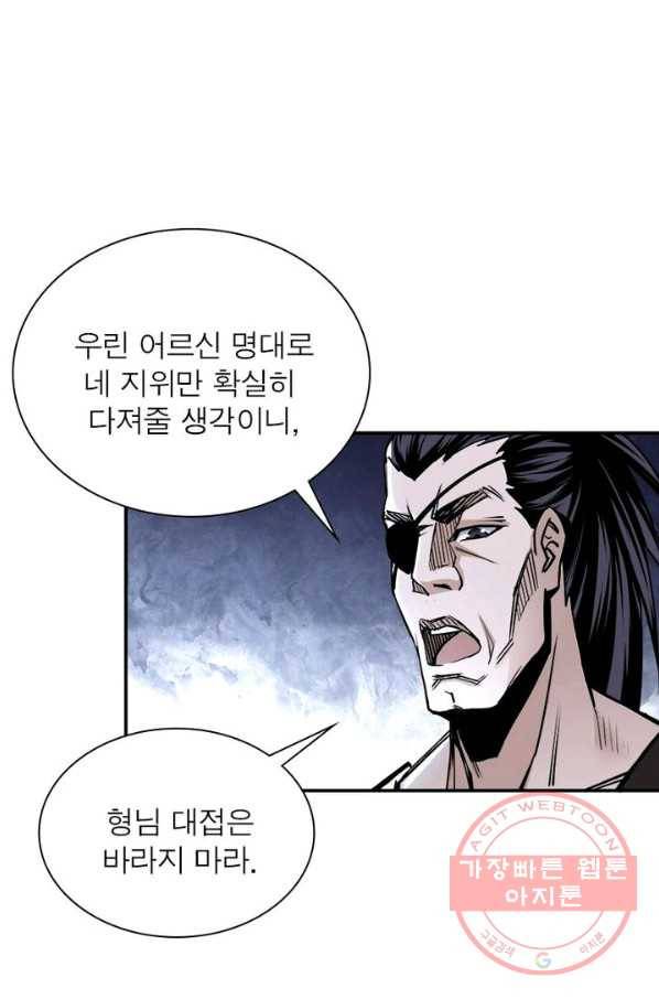 빌런으로 이직하다 3화 42