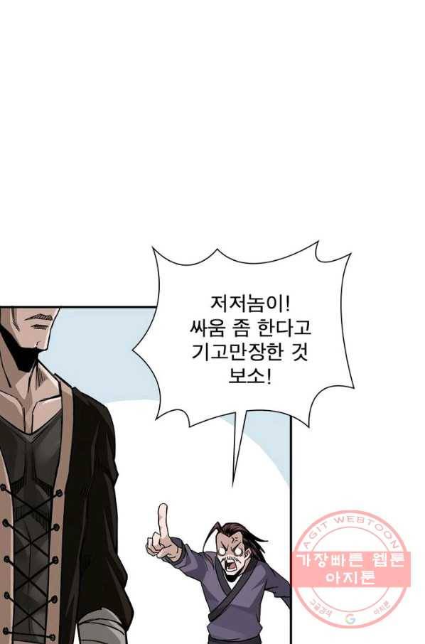 빌런으로 이직하다 3화 43
