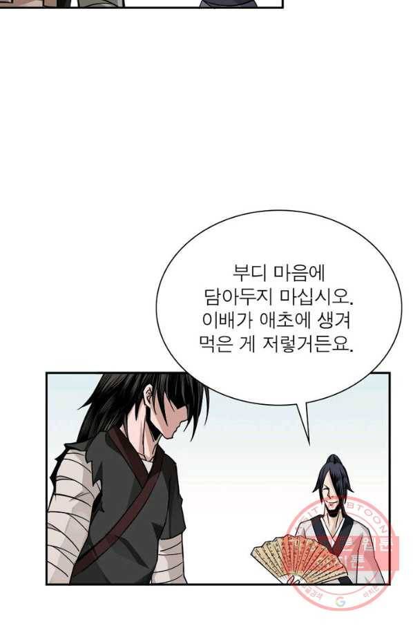 빌런으로 이직하다 3화 44