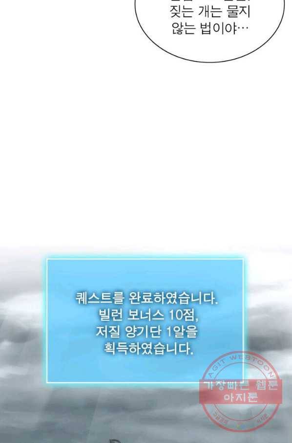 빌런으로 이직하다 3화 46
