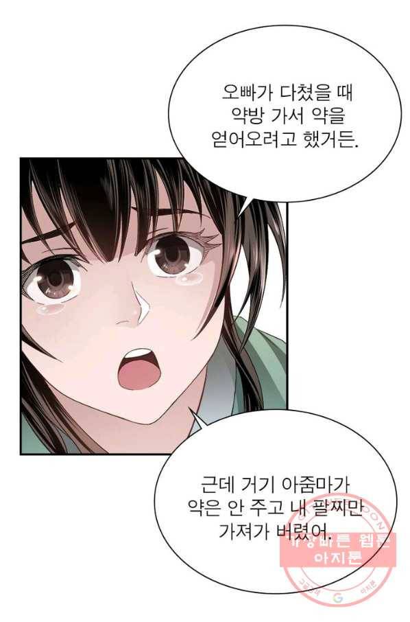 빌런으로 이직하다 3화 52