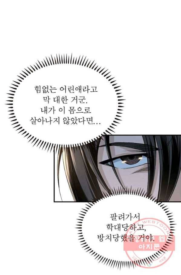 빌런으로 이직하다 3화 53