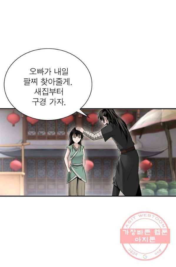 빌런으로 이직하다 3화 54