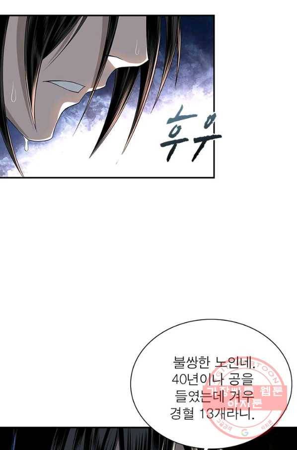 빌런으로 이직하다 3화 60