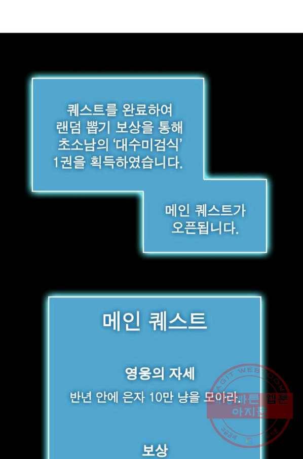 빌런으로 이직하다 3화 62