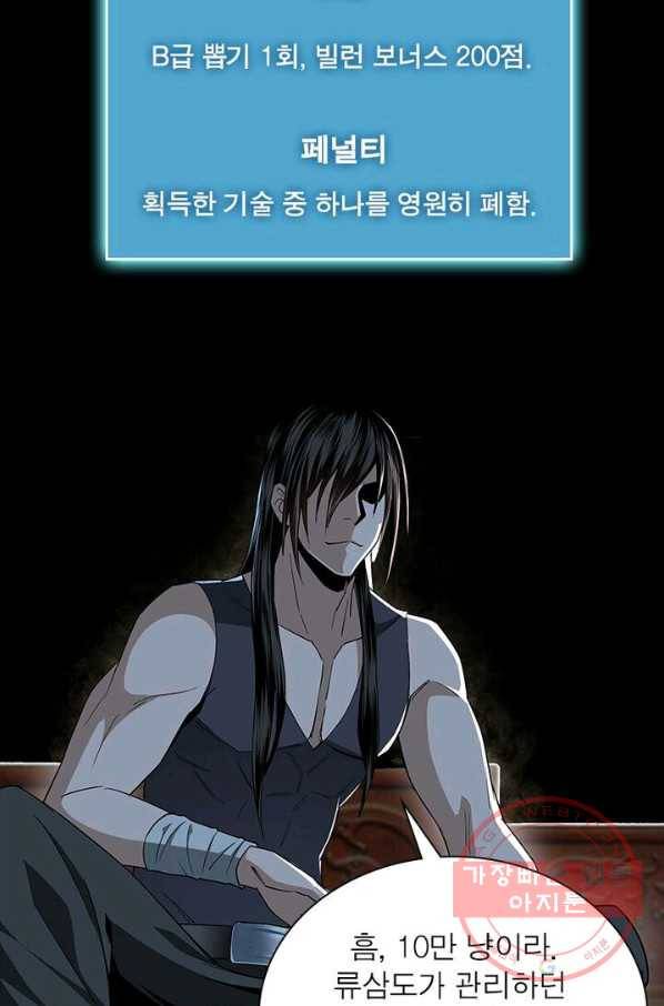 빌런으로 이직하다 3화 63