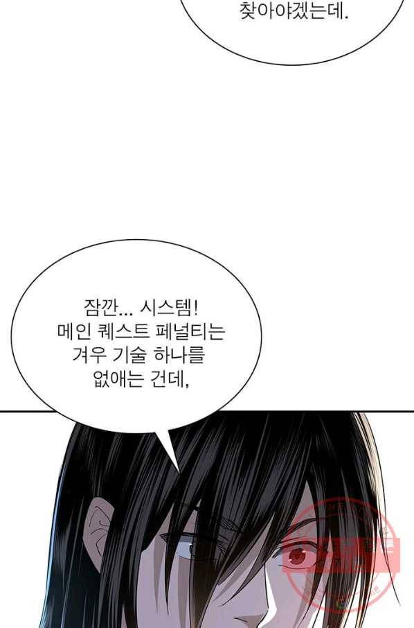 빌런으로 이직하다 3화 65