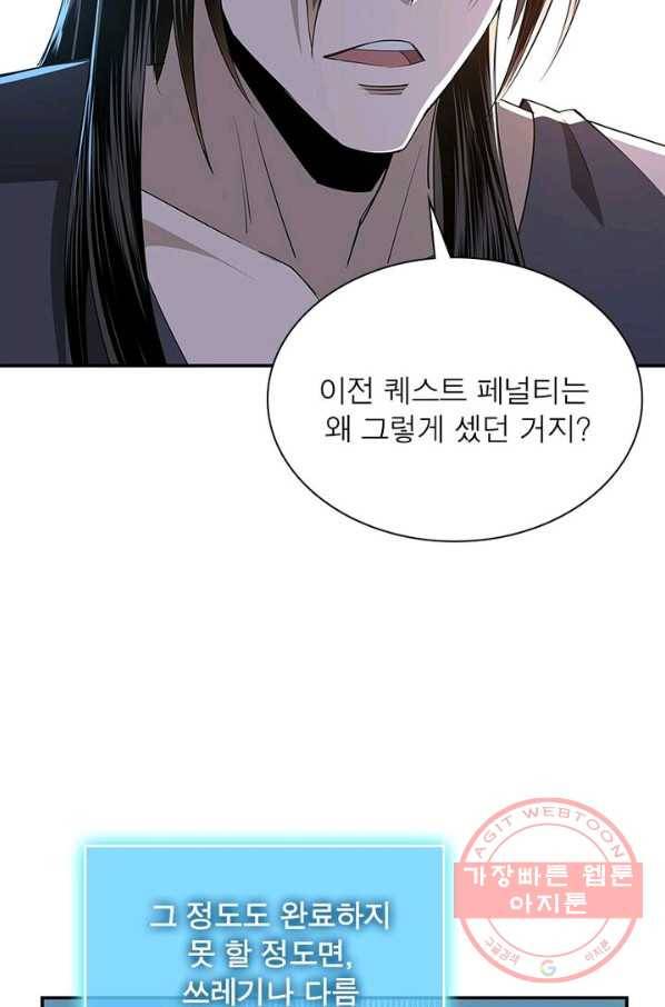 빌런으로 이직하다 3화 66