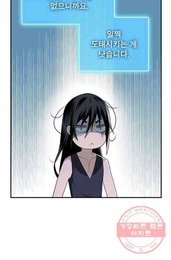 빌런으로 이직하다 3화 67