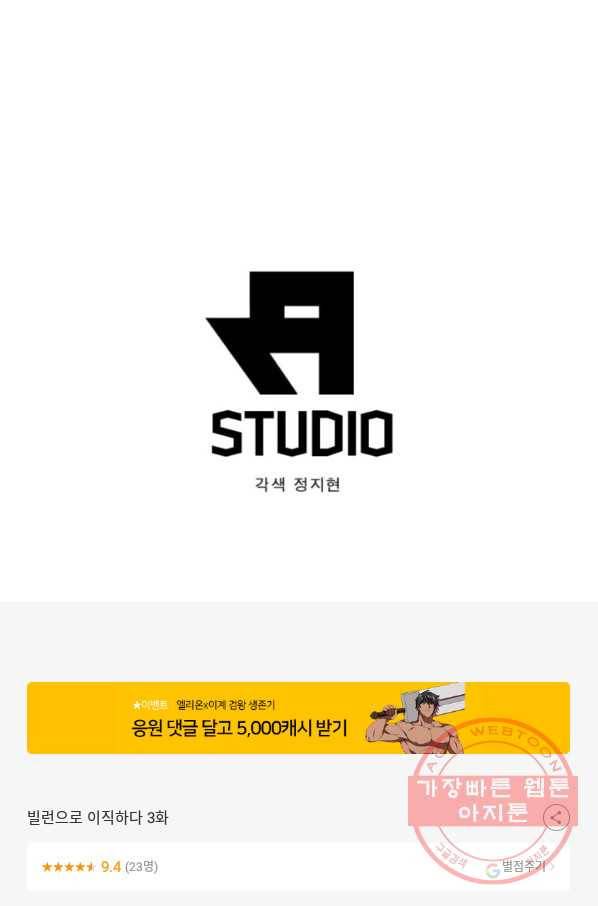 빌런으로 이직하다 3화 68