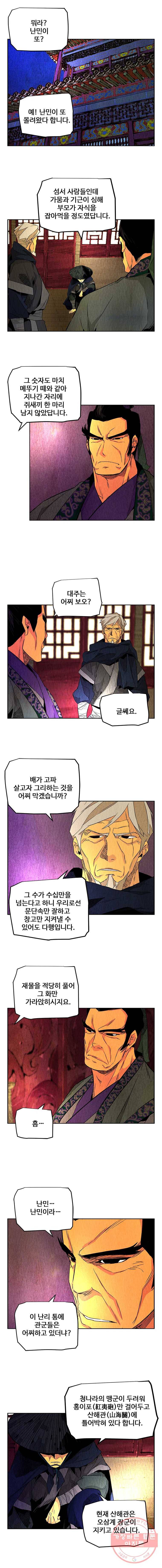 단두 (斷頭) 93화 3