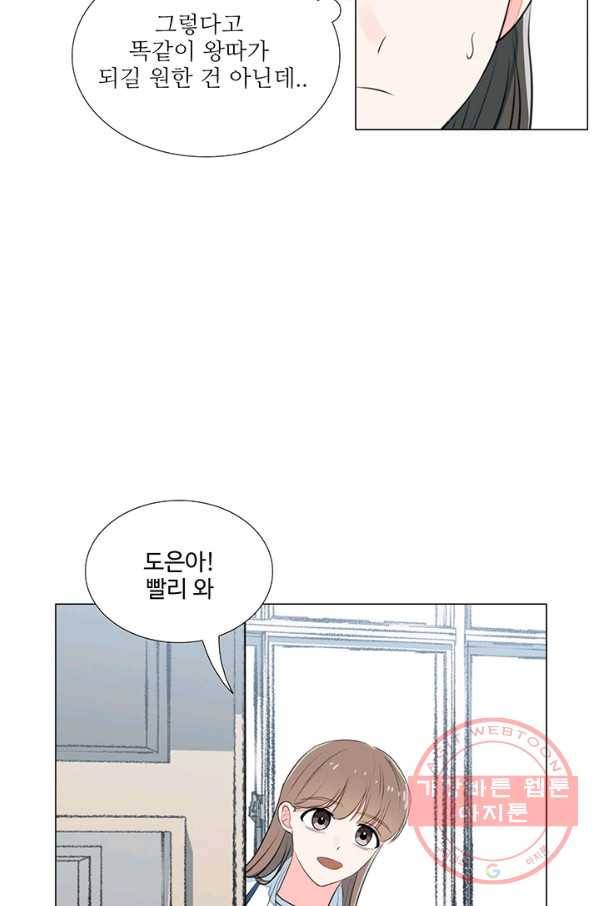 아는 척 하지마! 45화 4
