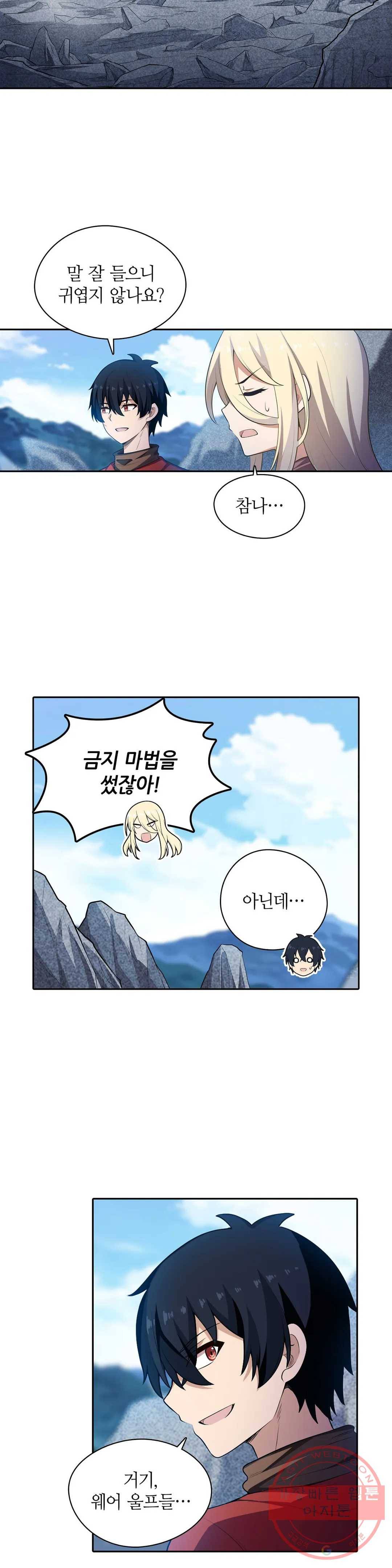 재앙급 사도와 12인의 신부 후보 76화 8