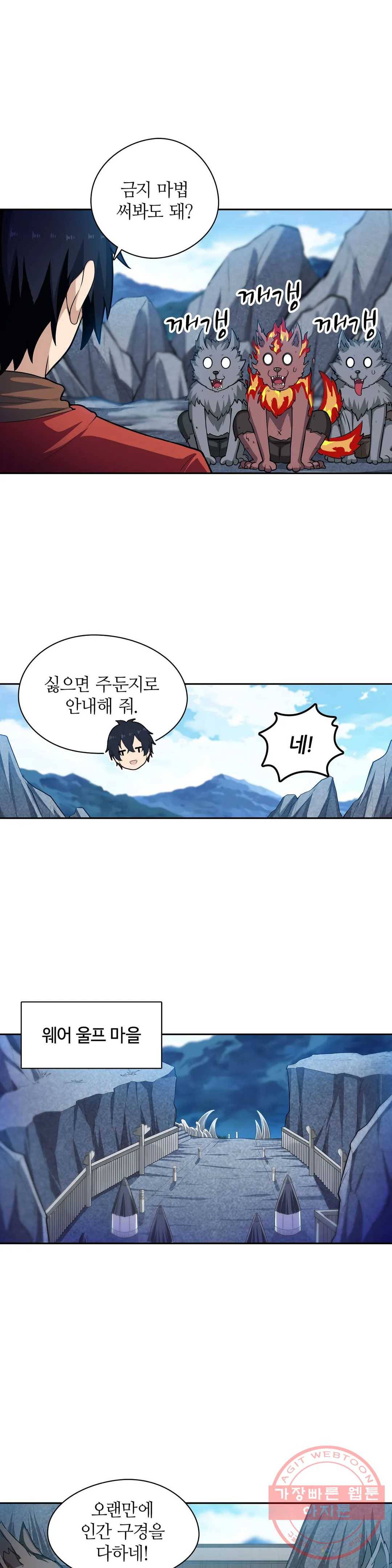 재앙급 사도와 12인의 신부 후보 76화 9